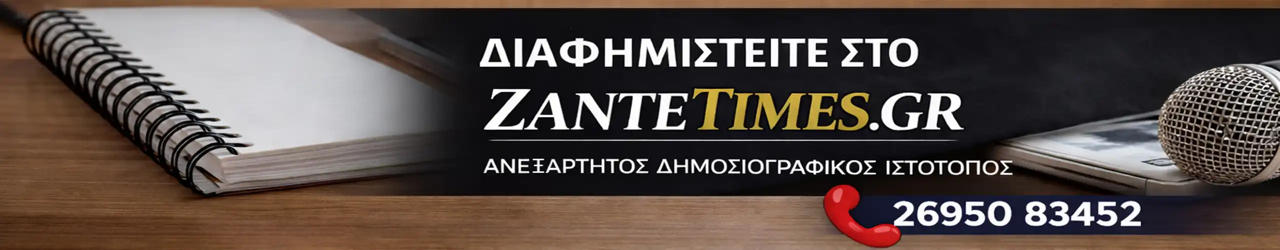 DIAFHMISH ZANTETIMES