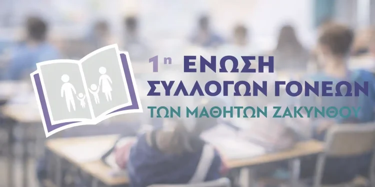 1H ENOSH TON MATHITON ZAKYNTHOU