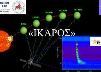 «ΙΚΑΡΟΣ» στη Ζάκυνθο: Μαθητές από τη σχολική αίθουσα στην αιχμή της διαστημικής έρευνας