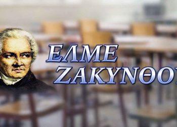 ΕΛΜΕΖ: Εκπαιδευτικές αντιδράσεις σε τρία μέτωπα | Σχολικές επιτροπές, πειθαρχικά για απεργία–αποχή και καταδίκη της επίθεσης στη Βενεζουέλα