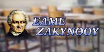 ΕΛΜΕΖ: Εκπαιδευτικές αντιδράσεις σε τρία μέτωπα | Σχολικές επιτροπές, πειθαρχικά για απεργία–αποχή και καταδίκη της επίθεσης στη Βενεζουέλα