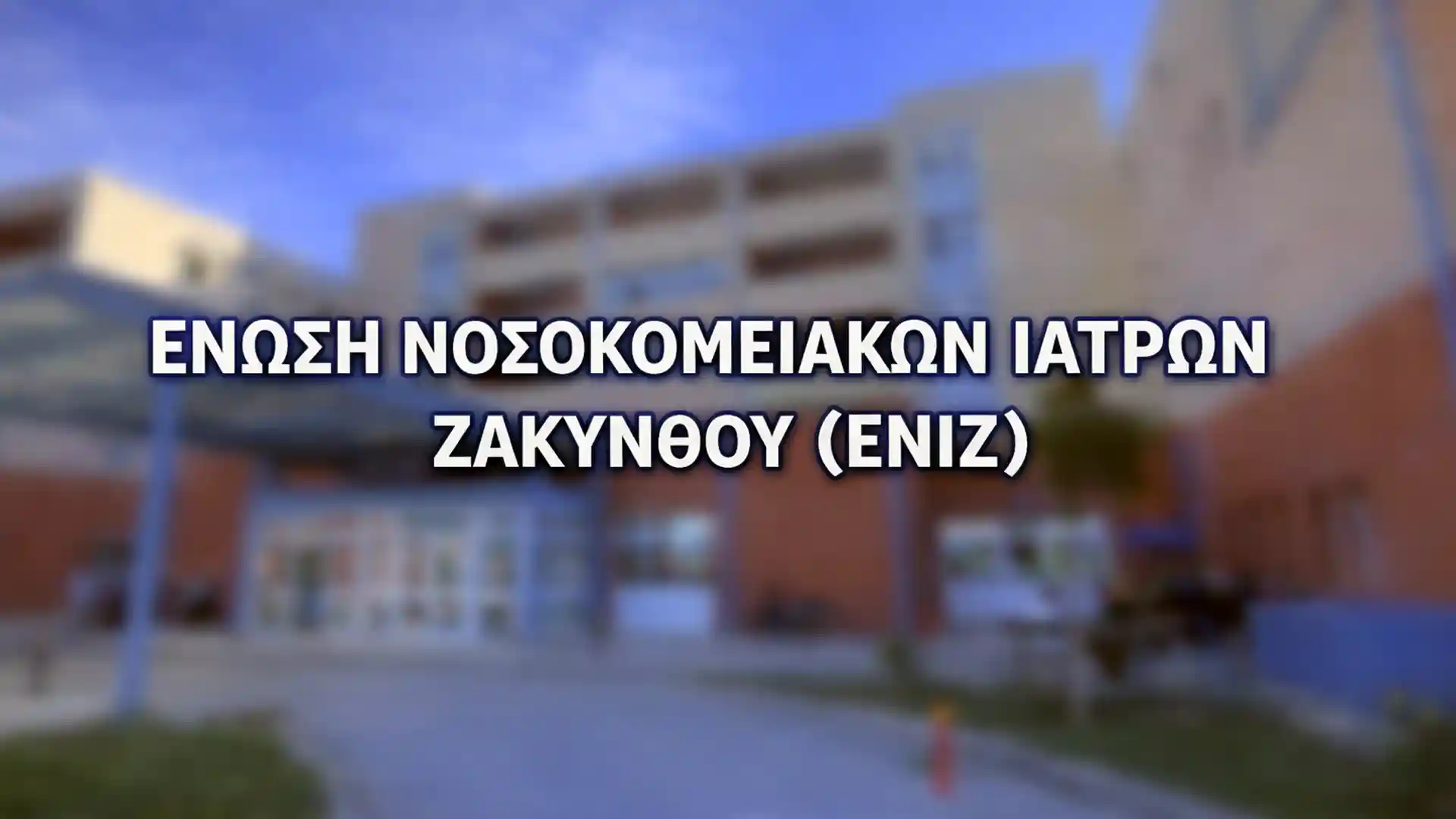 ENOSH NOSOKOMEIAKON IATRON ZAKINTHOU ENIZ