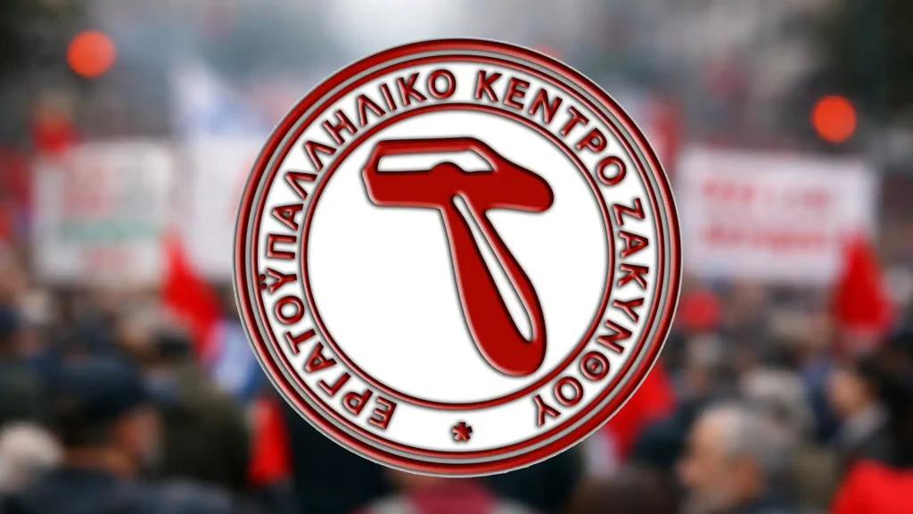 ERGATIKO KENTRO ZAKYNTHOU