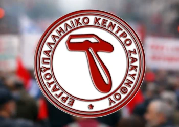 ERGATIKO KENTRO ZAKYNTHOU