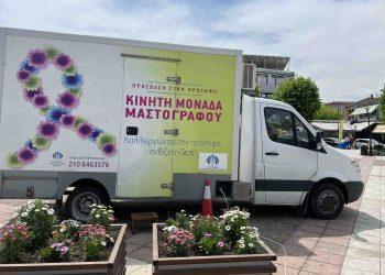 Δωρεάν προληπτικός ψηφιακός μαστογραφικός έλεγχος στη Ζάκυνθο