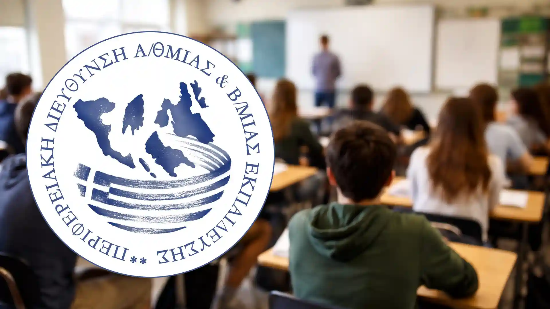 PERIFEREIAKH DIEYTHINSI PROTOVATHMIAS DEYTEROVATHMIAS