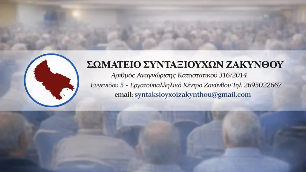 SOMATEIO SYNTAKSIOYXON ZAKYNTHOU1