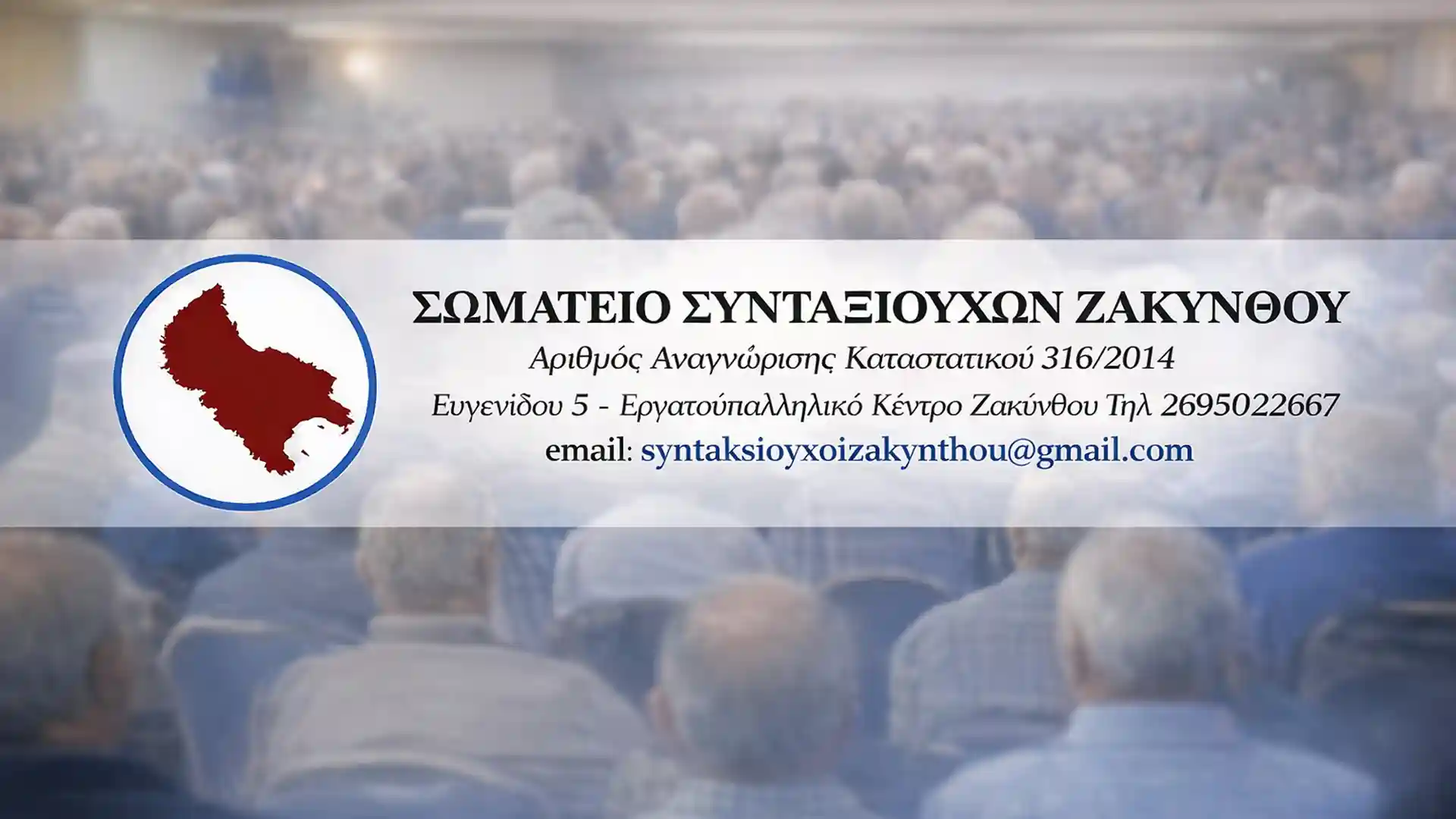 SOMATEIO SYNTAKSIOYXON ZAKYNTHOU1