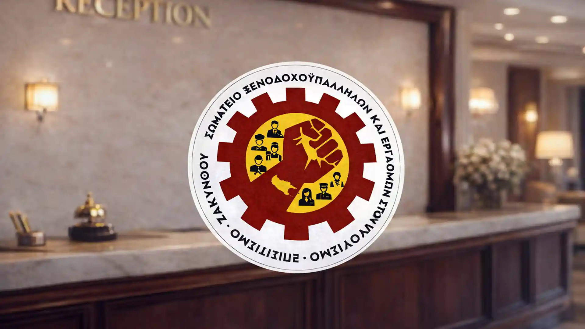 SOMATEIO XENODOXOYPALLHLON