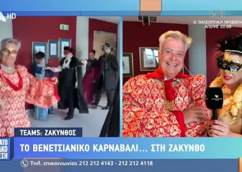 ALPHA: Το Λύκειο Ελληνίδων Ζακύνθου & η Giostra Di Zante σε ζωντανή σύνδεση με την εκπομπή «Σαββατοκύριακο με τον Μάνεση» (Βίντεο)