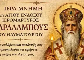 Μαριές: Πανηγυρικός εορτασμός προς τιμήν του Αγίου Χαραλάμπους