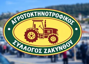 AGROTOKTHNOTROFIKOS SYLLOGOS ZAKYNTHOU123