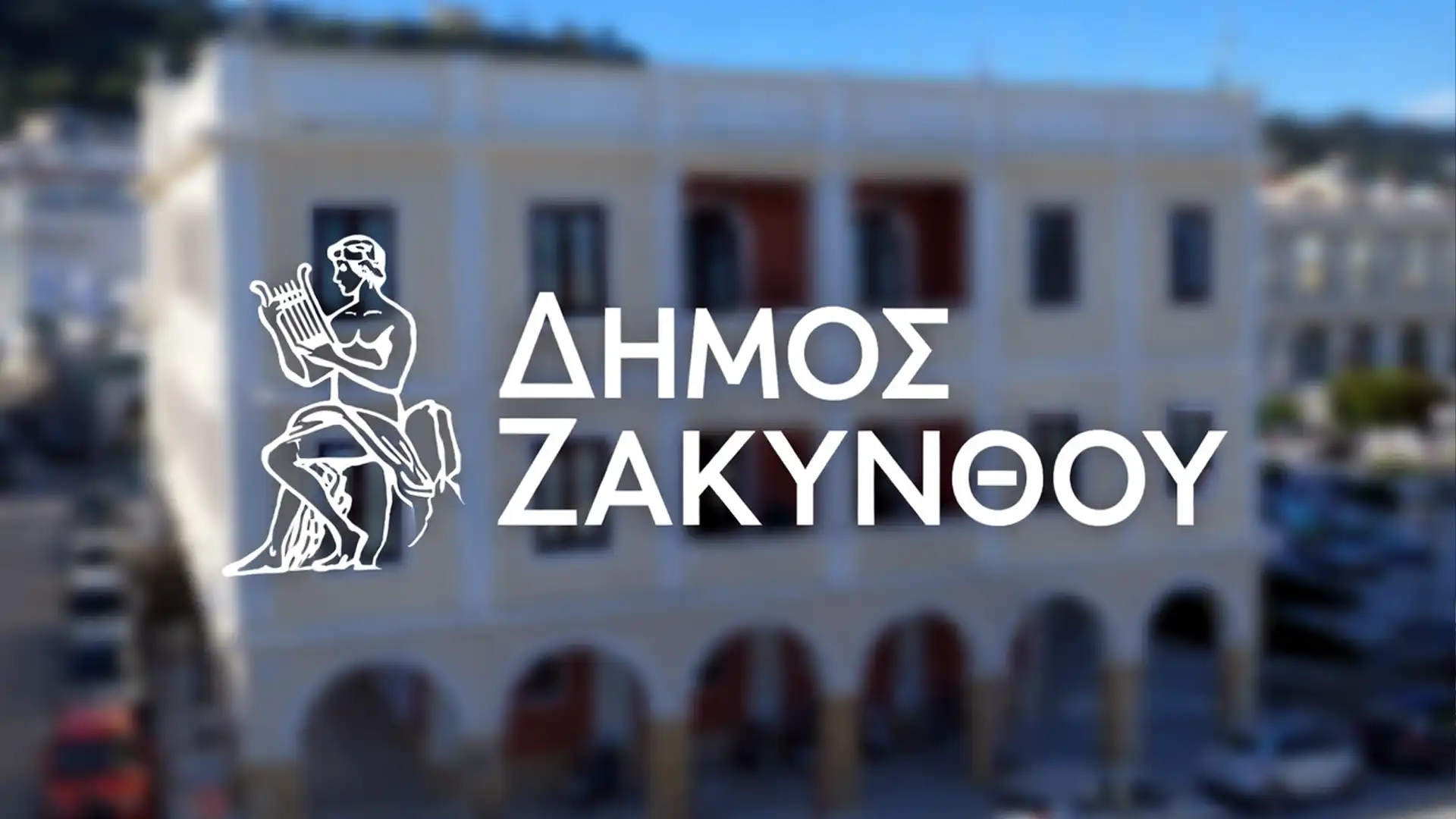 DHMOS ZAKYNTHOU