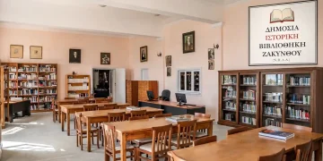 DHMOSIA ISTORIKH BIBLIOTHIKI ZAKYNTHOU