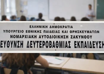 DIEFTHINSI DEYTEROVATHMIAS EKPAIDEYSHS ZAKYNTHOY