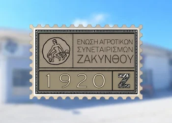 ENOSH AGROTIKON SYNETERISMON ZAKINTHOU