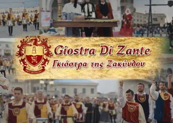 GIOSTRA DI ZANTE