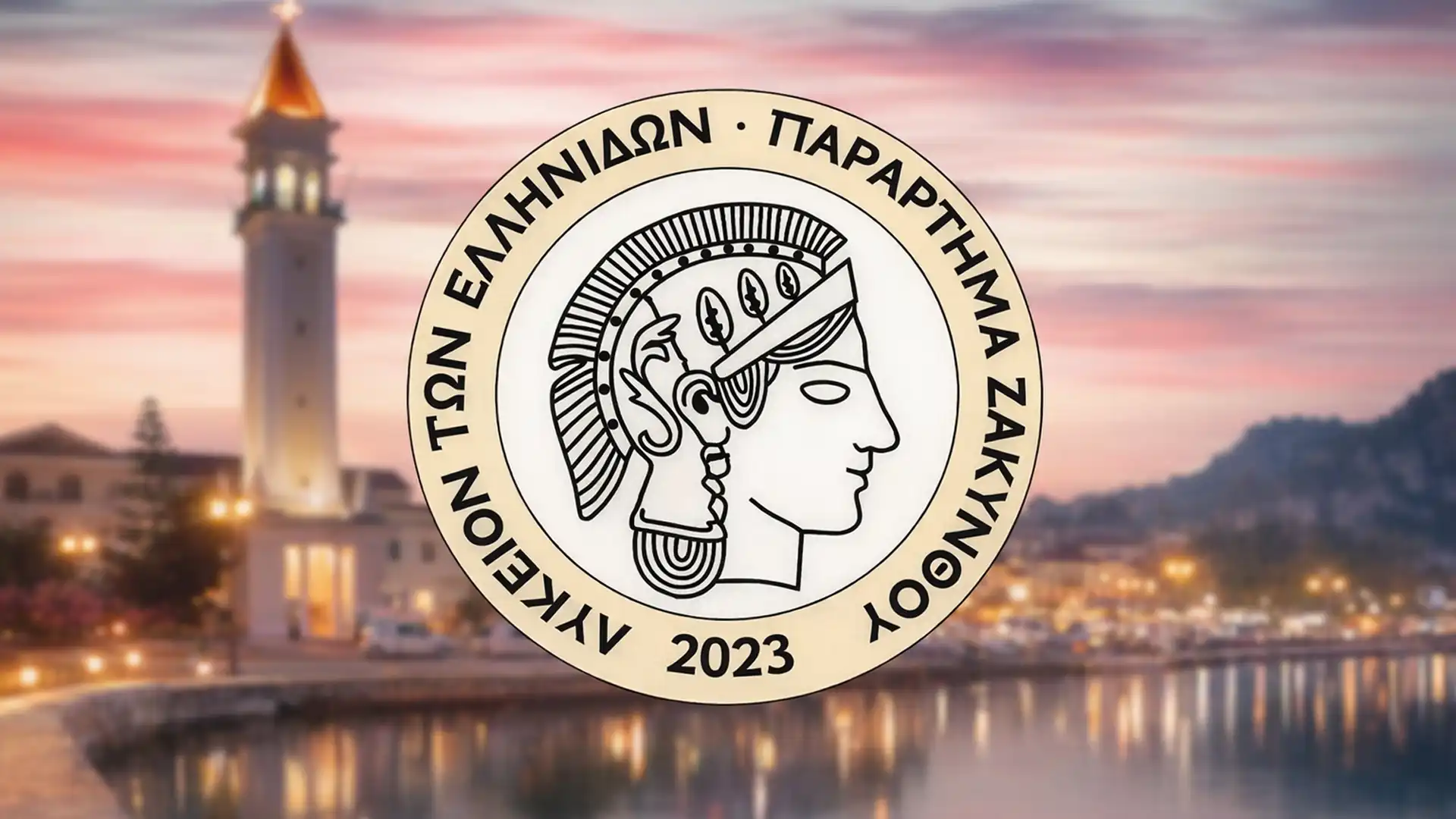 LYKEIO ELLHNIDON ZAKYNTHOU