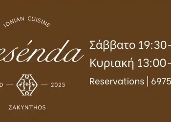 Resenda Restaurant: Αναβιώνει τις αυθεντικές ζακυνθινές Απόκριες με Βολιμιώτικη κρεατόπιτα και σγατζέτο