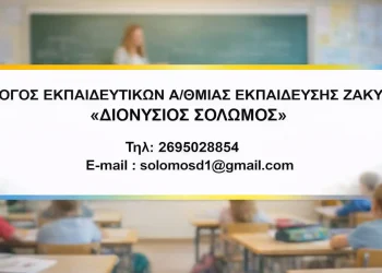 SYLLOGOS EKPEDEYTIKON PROTOVAUMIAS