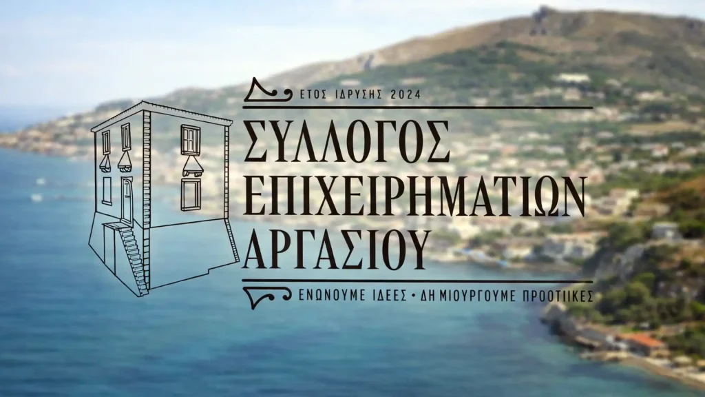 SYLLOGOS EPIXIRIMATION ARGASIOU