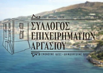 SYLLOGOS EPIXIRIMATION ARGASIOU