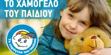 TO XAMOGELO TOU PAIDIOU