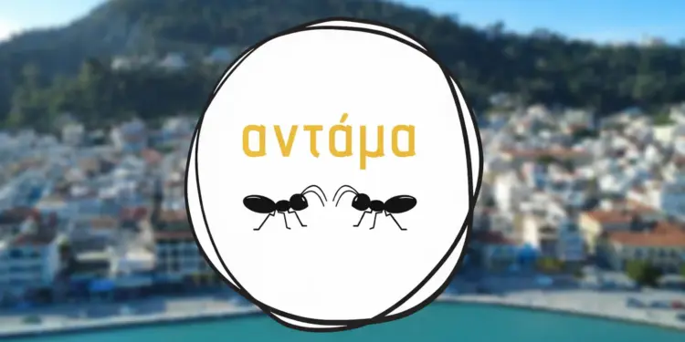 Αυτοοργανωμένη Συλλογικότητα «αντάμα»: Κράτη που επεκτείνονται, συμφέροντα που διογκώνονται και συγκεντρωποιούνται, κοινωνίες που συνθλίβονται