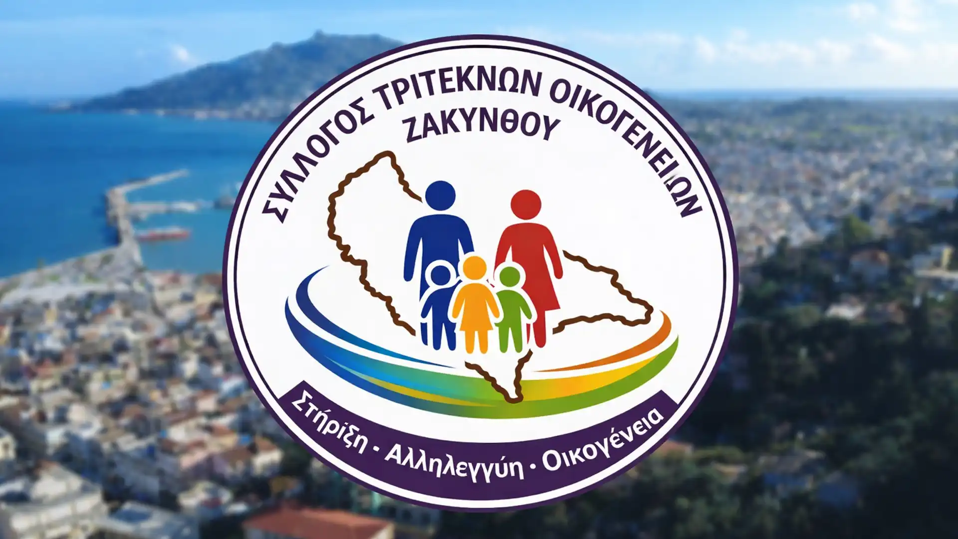 SYLLOGOS TRITEKNON ZAKYNTHOU