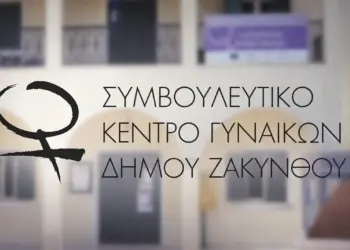 SYMBOYLEYTIKO KENTRO GYNAIKON