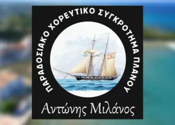 XOREYTIKO SYGKROTHMA ANTONHS MILANOS