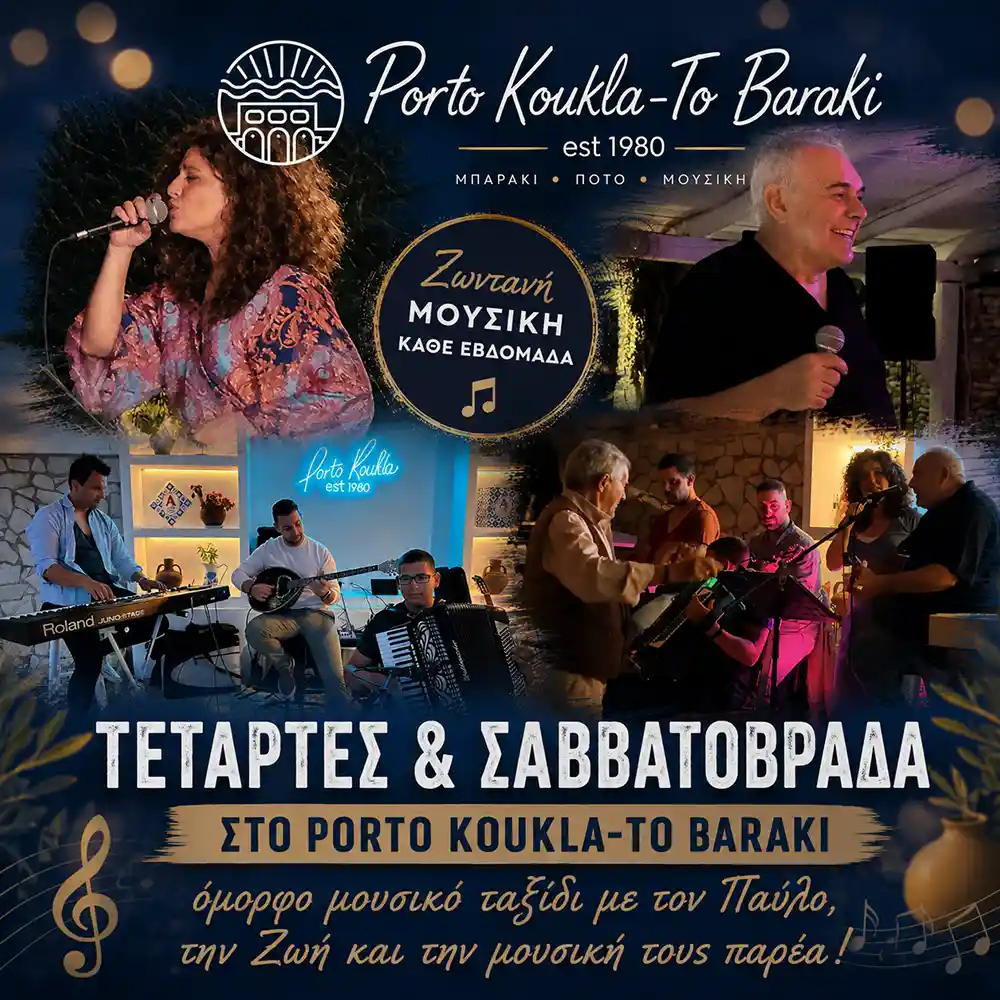 PORTO KOUKLA 1