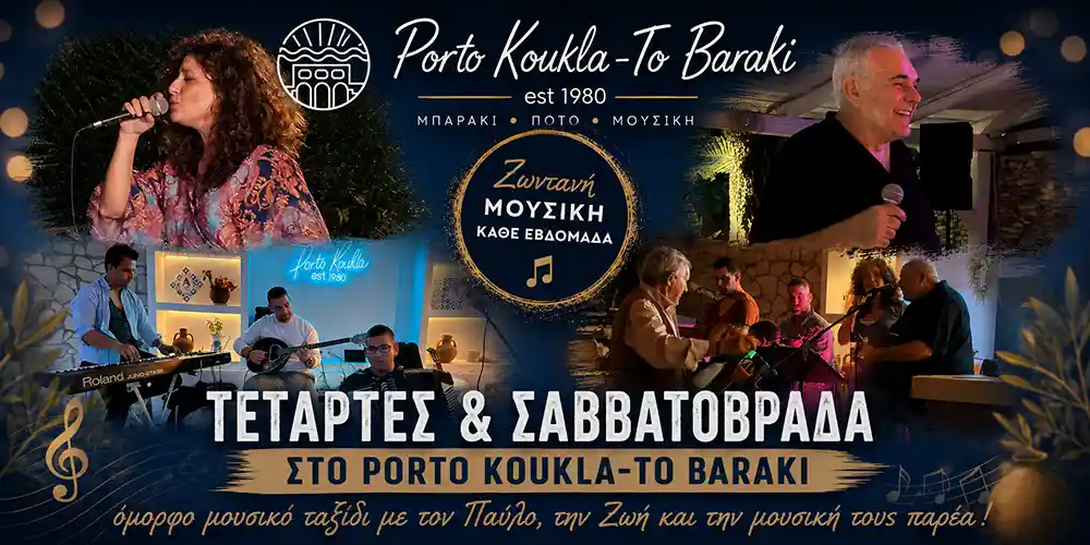 PORTO KOUKLA 2