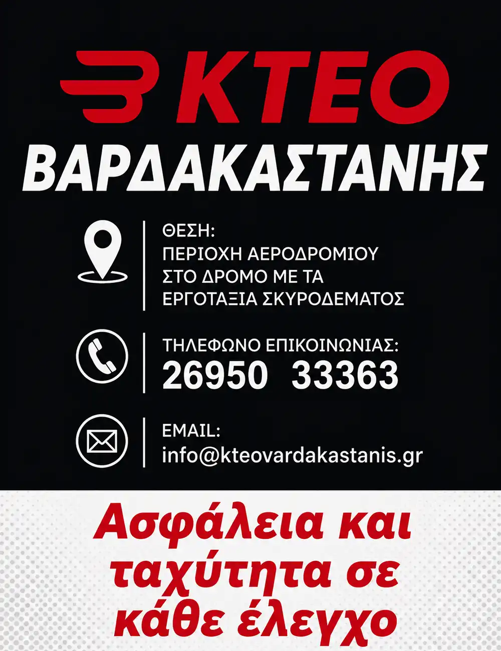 VARDAKASTANIS 1